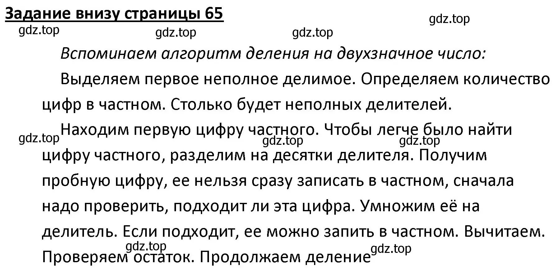 Решение  Задание внизу страницы (страница 65) гдз по математике 4 класс Моро, Бантова, учебник 2 часть