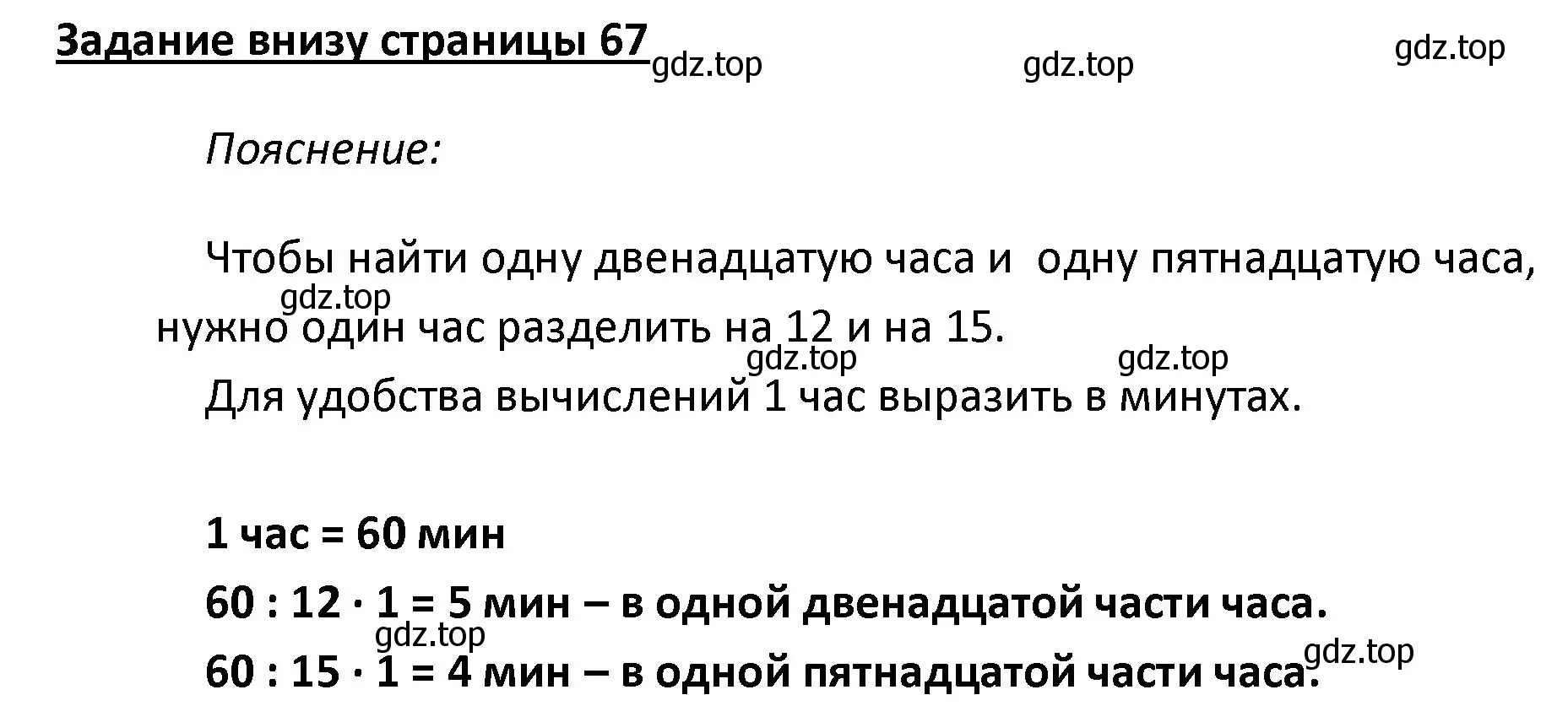 Решение  Задание внизу страницы (страница 67) гдз по математике 4 класс Моро, Бантова, учебник 2 часть