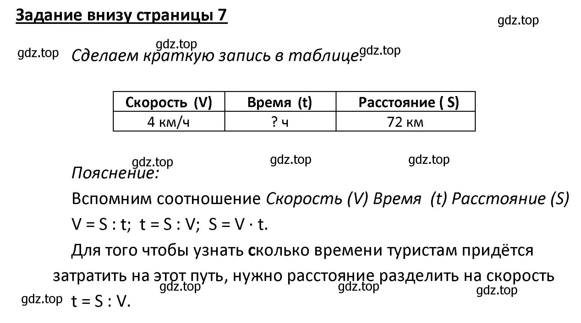 Решение  Задание внизу страницы (страница 7) гдз по математике 4 класс Моро, Бантова, учебник 2 часть