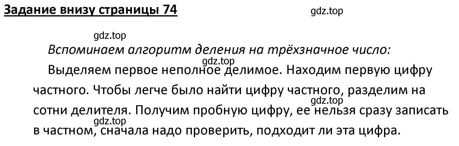 Решение  Задание внизу страницы (страница 74) гдз по математике 4 класс Моро, Бантова, учебник 2 часть