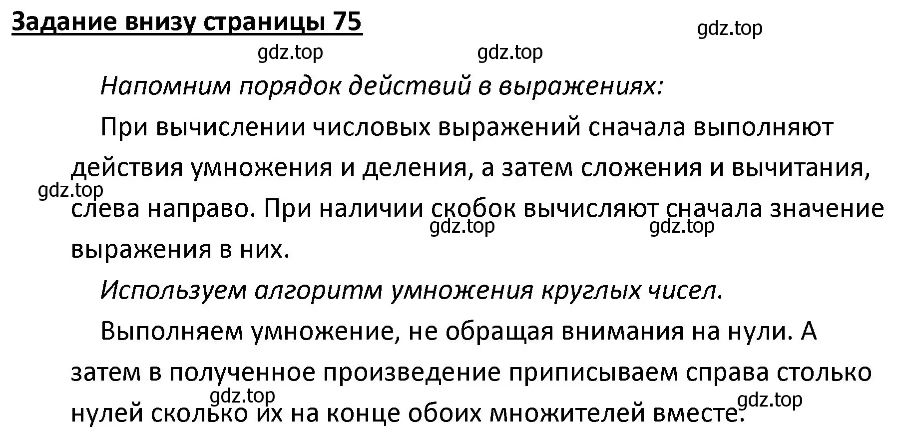 Решение  Задание внизу страницы (страница 75) гдз по математике 4 класс Моро, Бантова, учебник 2 часть