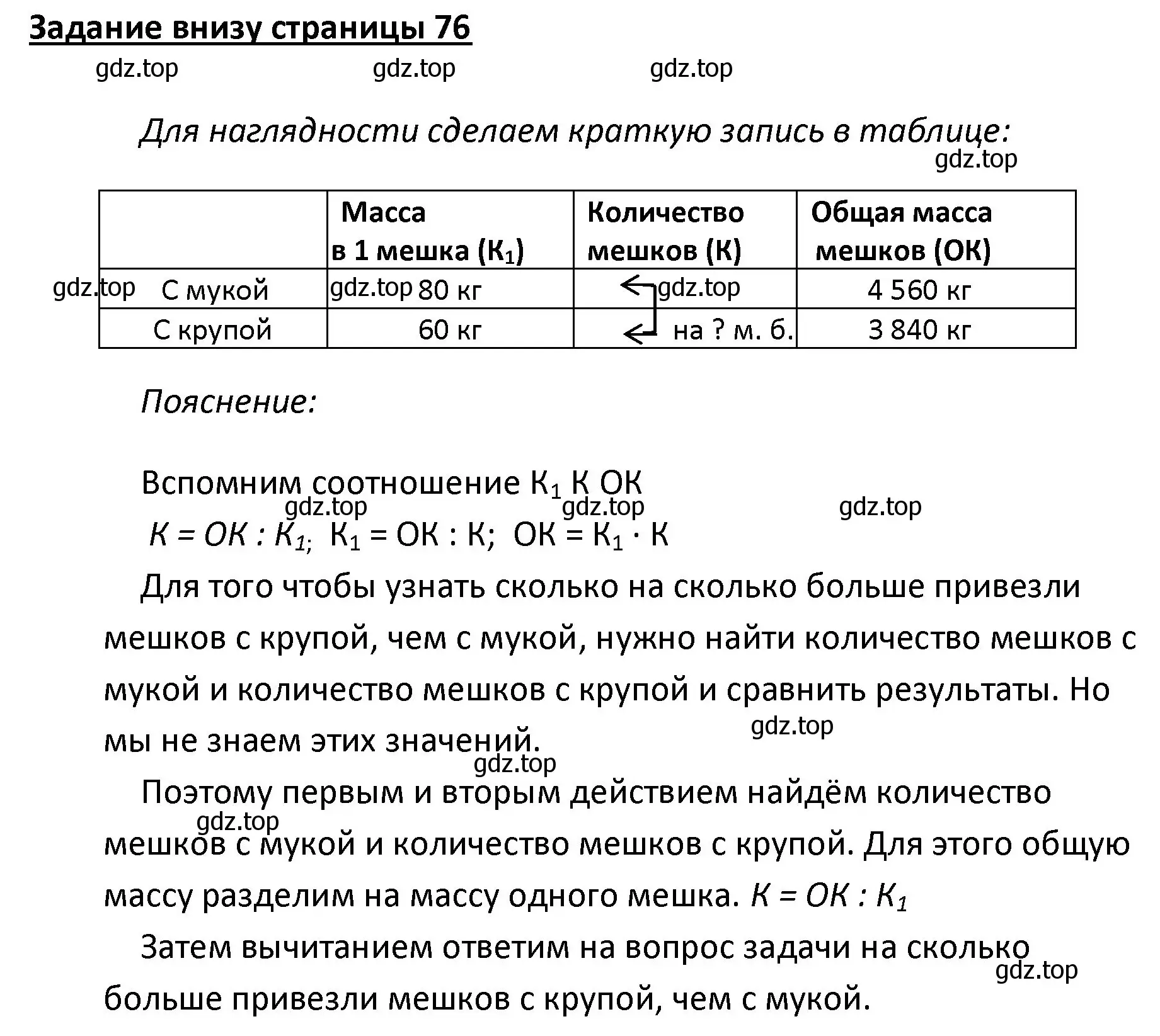 Решение  Задание внизу страницы (страница 76) гдз по математике 4 класс Моро, Бантова, учебник 2 часть