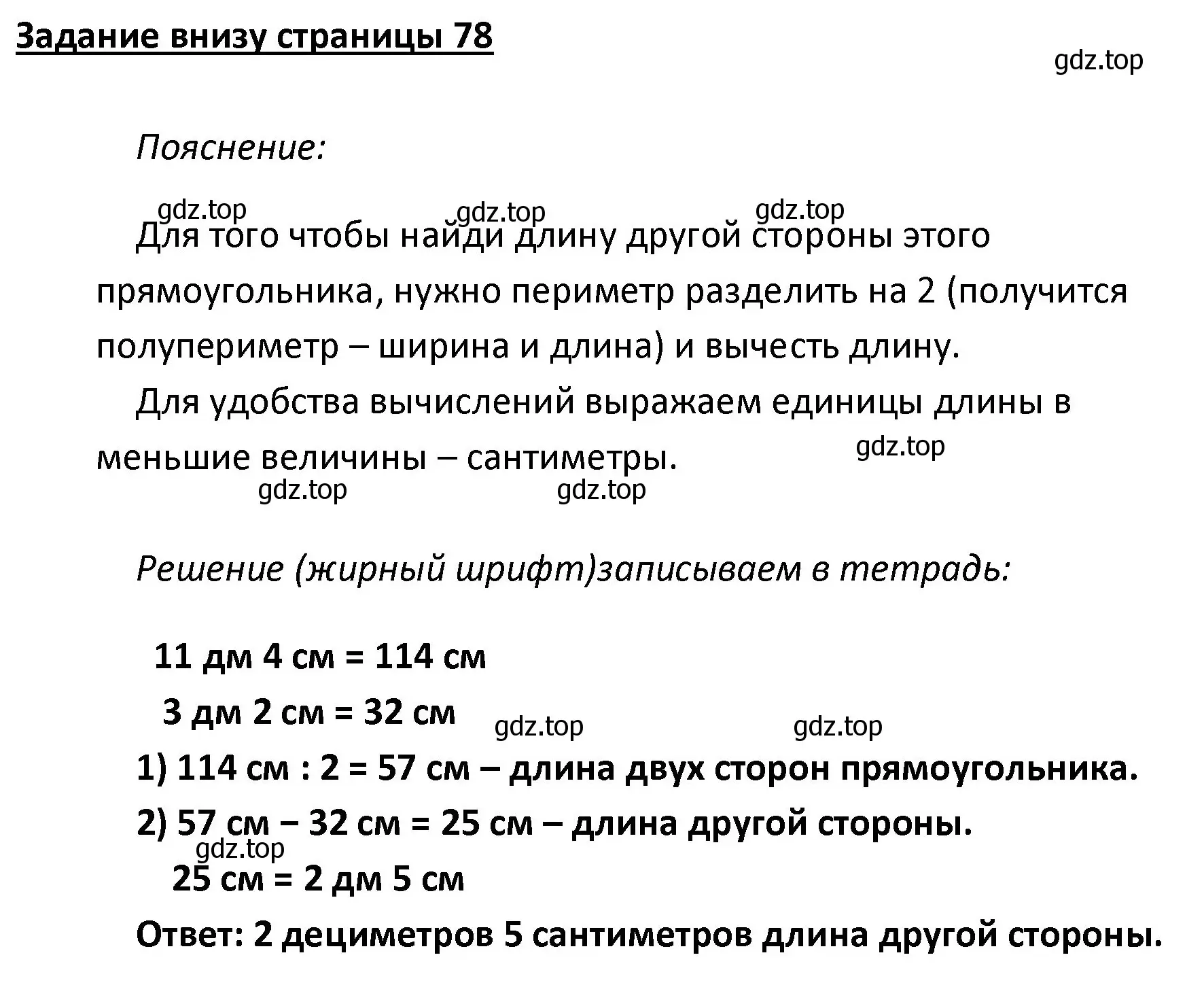 Решение  Задание внизу страницы (страница 78) гдз по математике 4 класс Моро, Бантова, учебник 2 часть