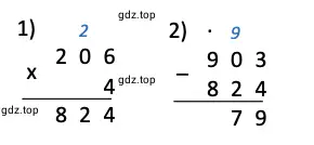 Решение примера: 903 − 206 • 4