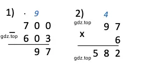 Решение примера: (700 − 603) • 6