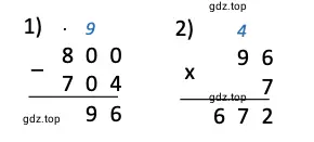 Решение примера (800 − 704) • 7