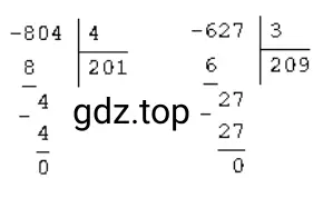 Решение примеров: 804 : 4 = 201, 627 : 3 = 209