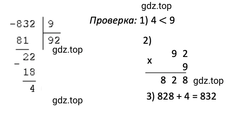 Решение примера: 832 : 9