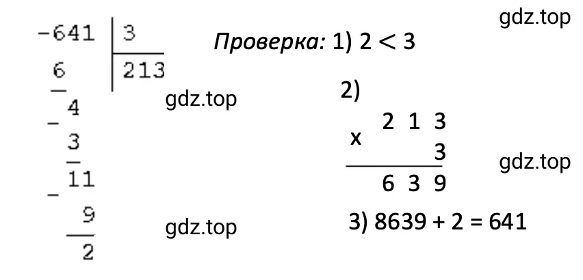 Решение примера: 641 : 3