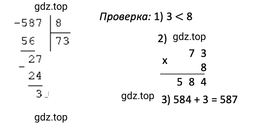 Решение примера: 587 : 8