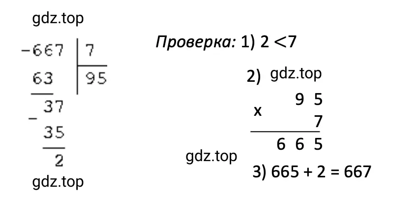 Решение примера: 667 : 7