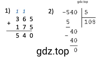 Решение примера: (365 + 175) : 5