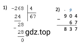Решение примера: 904 − 268 : 4