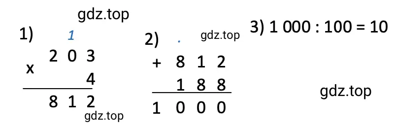 Решение примера: (203 · 4 + 188) : 100