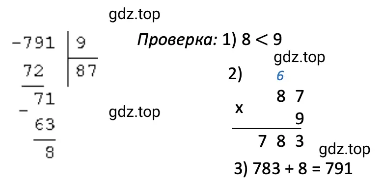 Решение примера 791 : 9