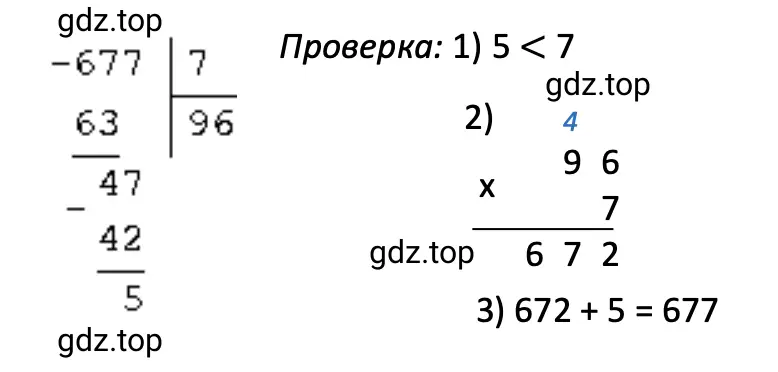 Решение примера 677 : 7