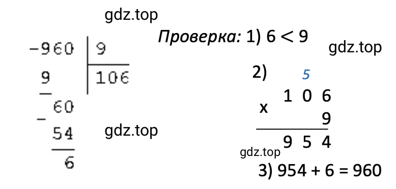 Решение примера 960 : 9