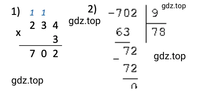 Решение примера 234 · 3 : 9