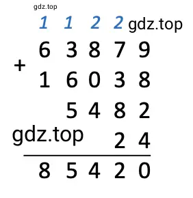 Пример 63 876 + 5 482 + 16 038 + 24