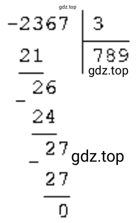 Пример 2 367 : 3