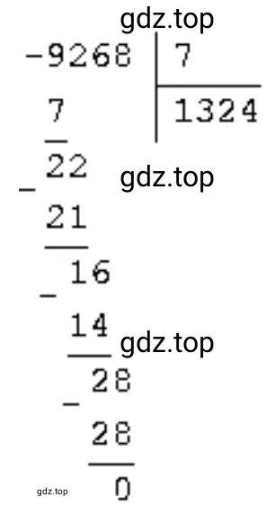 Пример 9 268 : 7