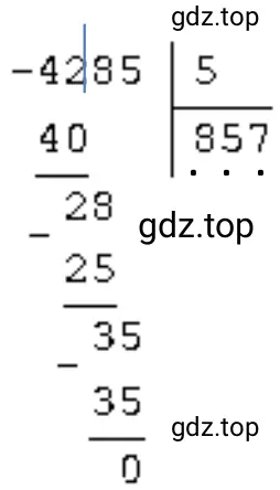 Пример 4 285 : 5