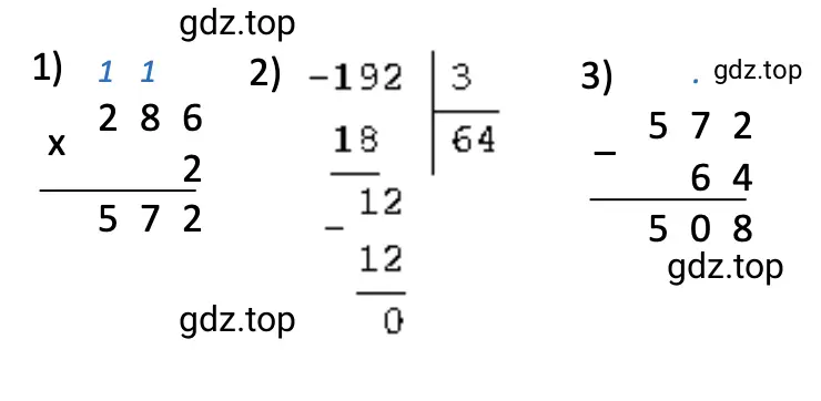 Решение примера: 286 · 2 − 192 : 3