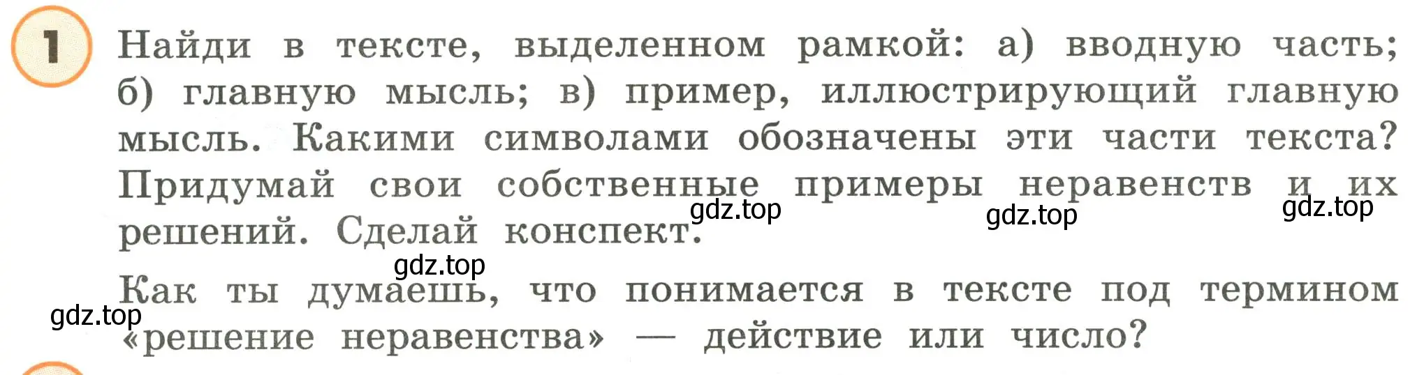 Условие номер 1 (страница 1) гдз по математике 4 класс Петерсон, учебник 1 часть