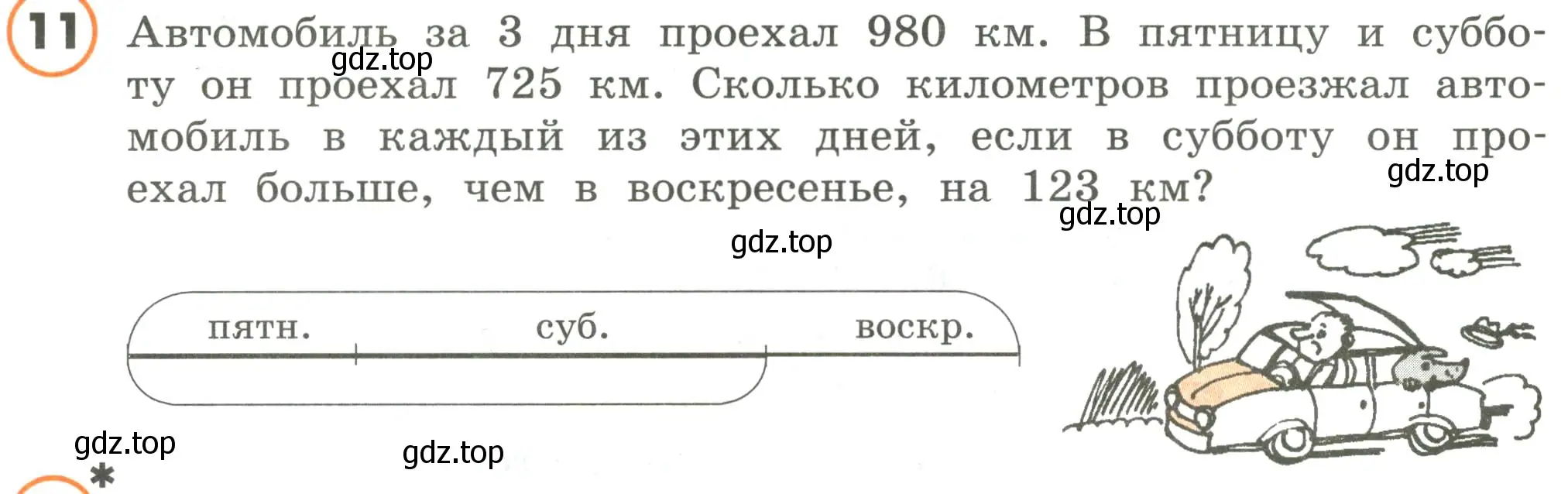 Условие номер 11 (страница 3) гдз по математике 4 класс Петерсон, учебник 1 часть