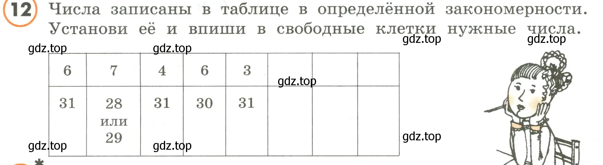 Условие номер 12 (страница 3) гдз по математике 4 класс Петерсон, учебник 1 часть