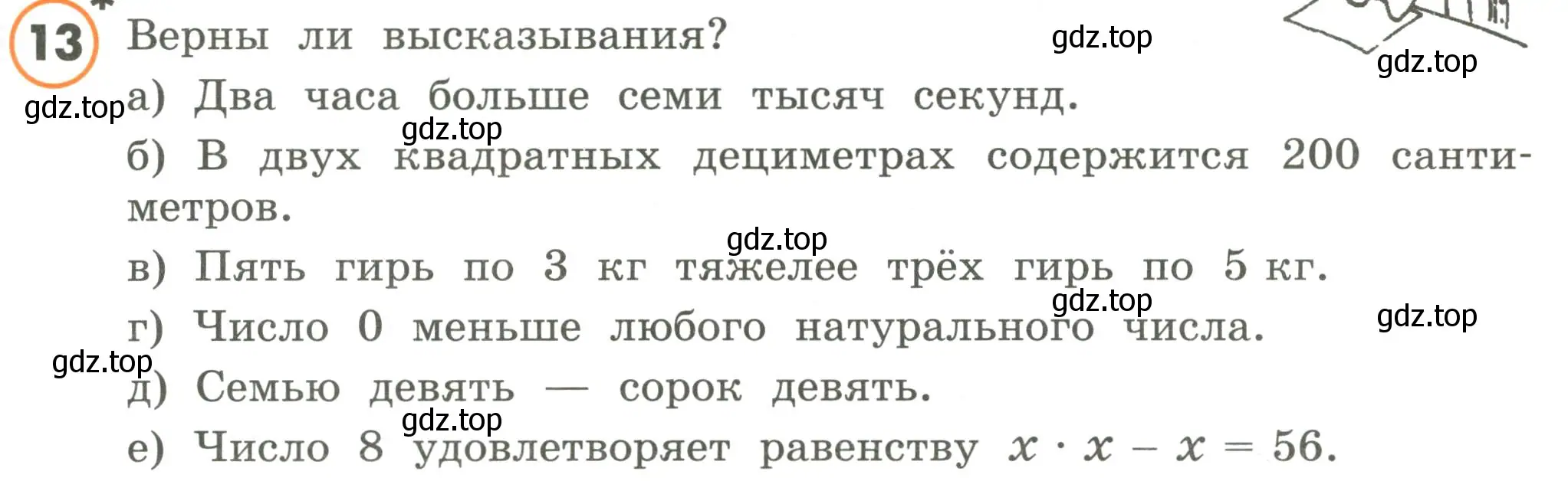 Условие номер 13 (страница 3) гдз по математике 4 класс Петерсон, учебник 1 часть