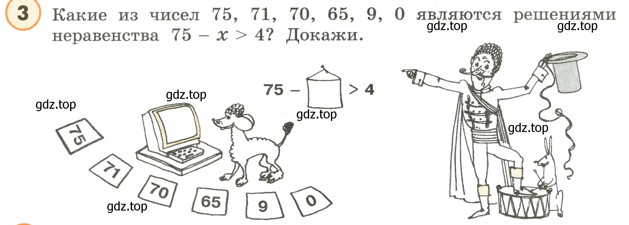 Условие номер 3 (страница 1) гдз по математике 4 класс Петерсон, учебник 1 часть