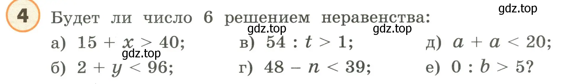 Условие номер 4 (страница 1) гдз по математике 4 класс Петерсон, учебник 1 часть