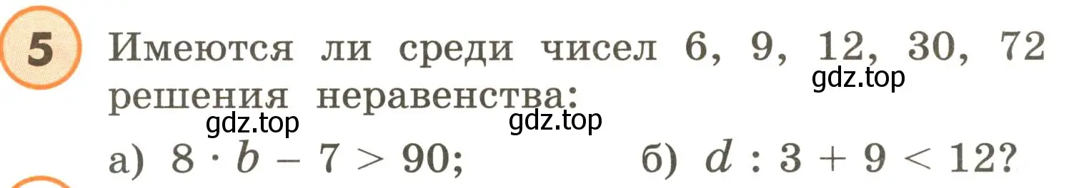 Условие номер 5 (страница 2) гдз по математике 4 класс Петерсон, учебник 1 часть