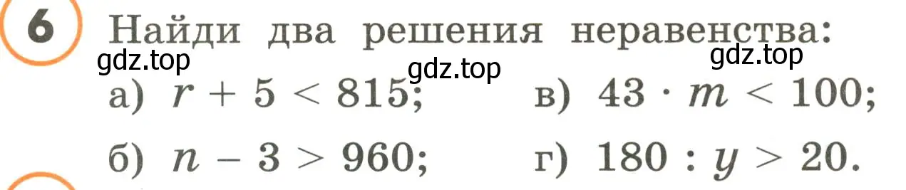 Условие номер 6 (страница 2) гдз по математике 4 класс Петерсон, учебник 1 часть