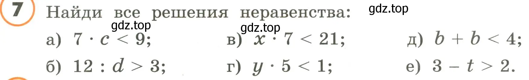 Условие номер 7 (страница 2) гдз по математике 4 класс Петерсон, учебник 1 часть