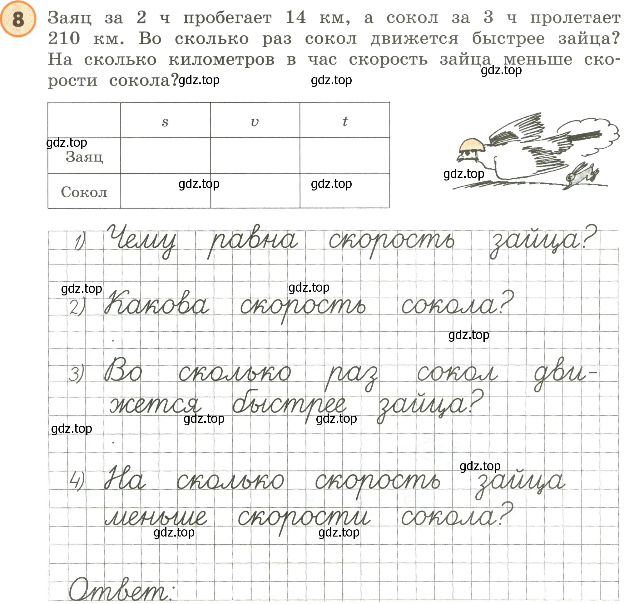 Условие номер 8 (страница 2) гдз по математике 4 класс Петерсон, учебник 1 часть