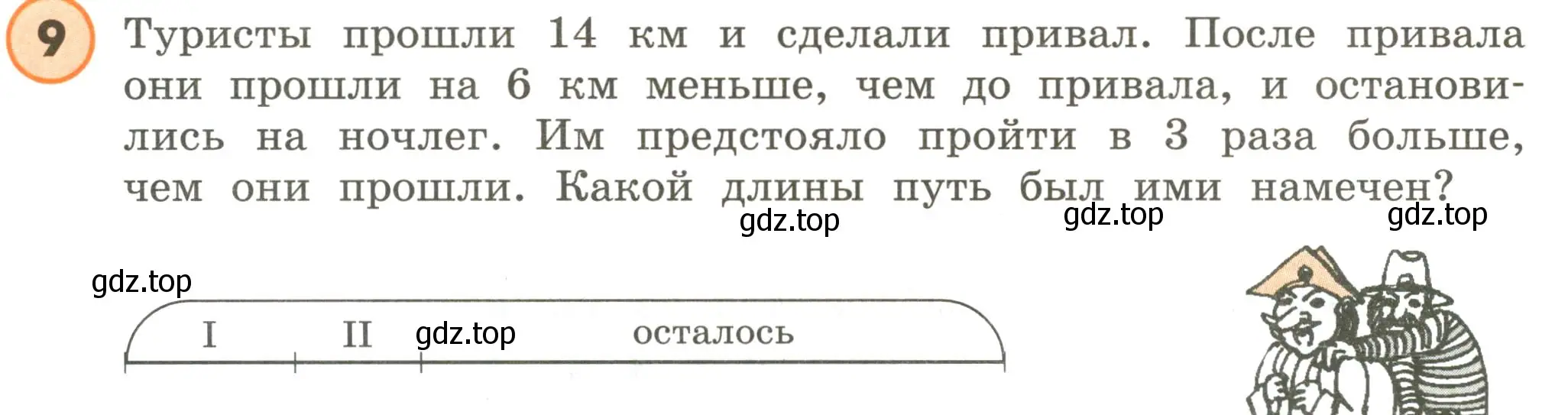 Условие номер 9 (страница 3) гдз по математике 4 класс Петерсон, учебник 1 часть