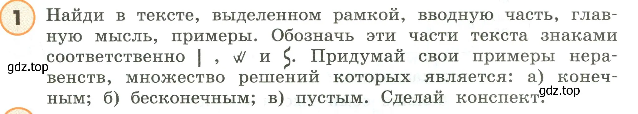 Условие номер 1 (страница 4) гдз по математике 4 класс Петерсон, учебник 1 часть