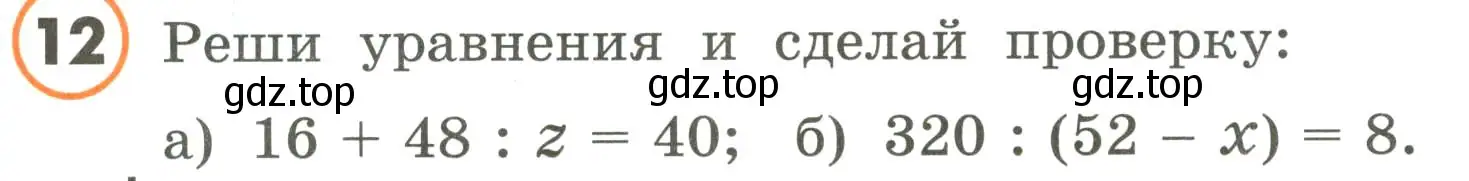 Условие номер 12 (страница 6) гдз по математике 4 класс Петерсон, учебник 1 часть