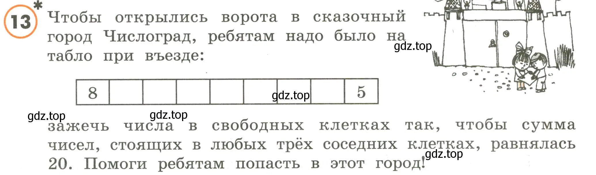 Условие номер 13 (страница 6) гдз по математике 4 класс Петерсон, учебник 1 часть