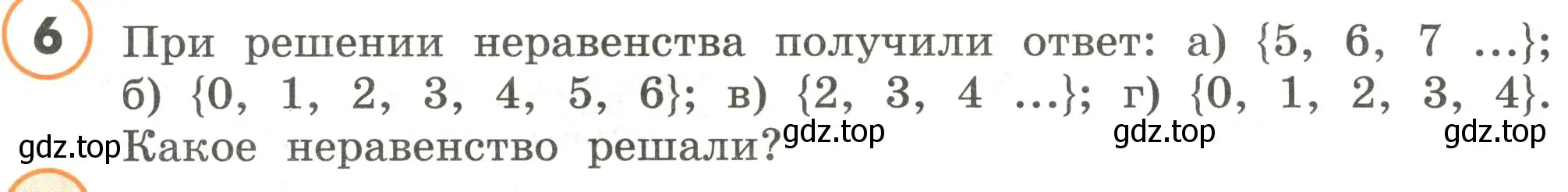 Условие номер 6 (страница 5) гдз по математике 4 класс Петерсон, учебник 1 часть