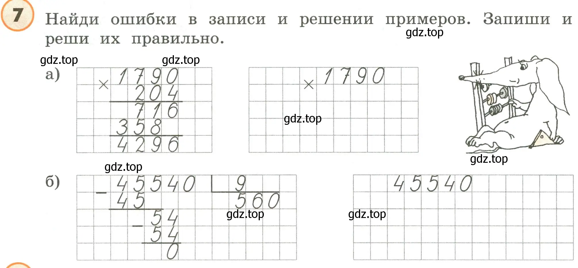 Условие номер 7 (страница 5) гдз по математике 4 класс Петерсон, учебник 1 часть