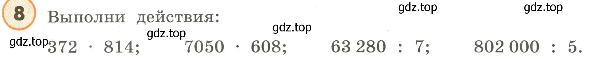 Условие номер 8 (страница 5) гдз по математике 4 класс Петерсон, учебник 1 часть
