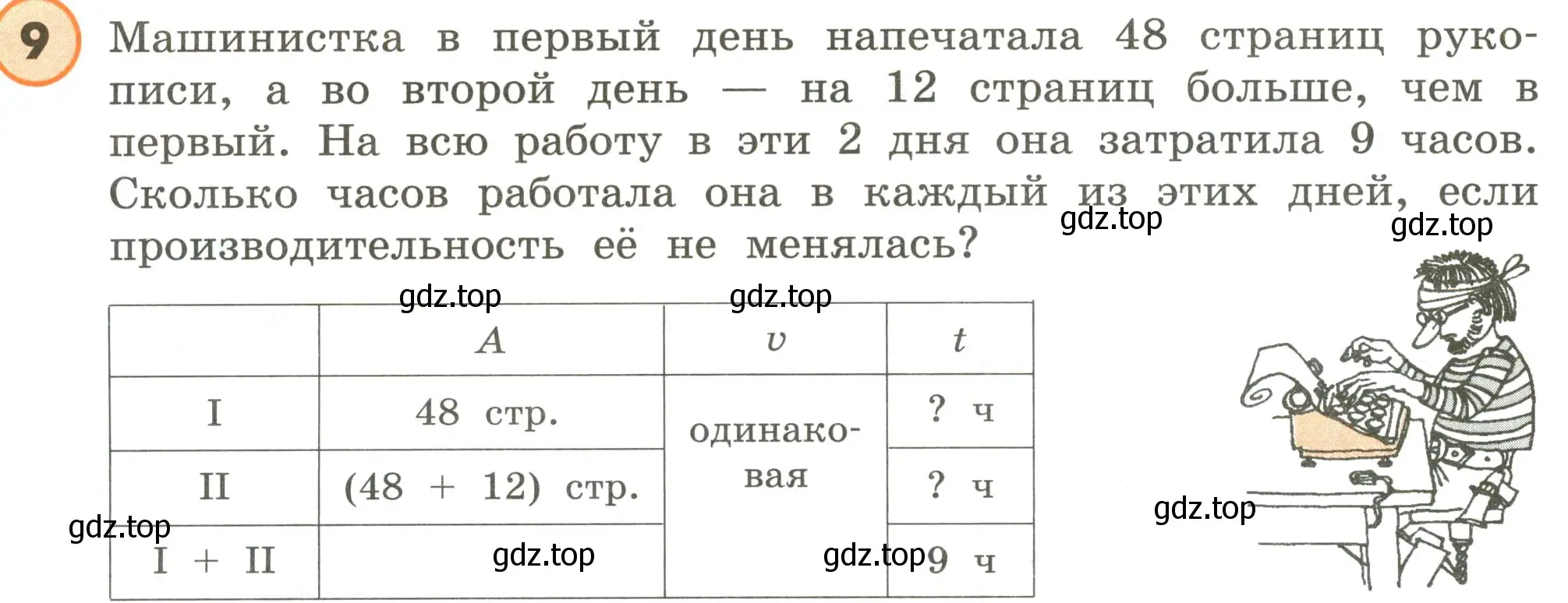 Условие номер 9 (страница 6) гдз по математике 4 класс Петерсон, учебник 1 часть