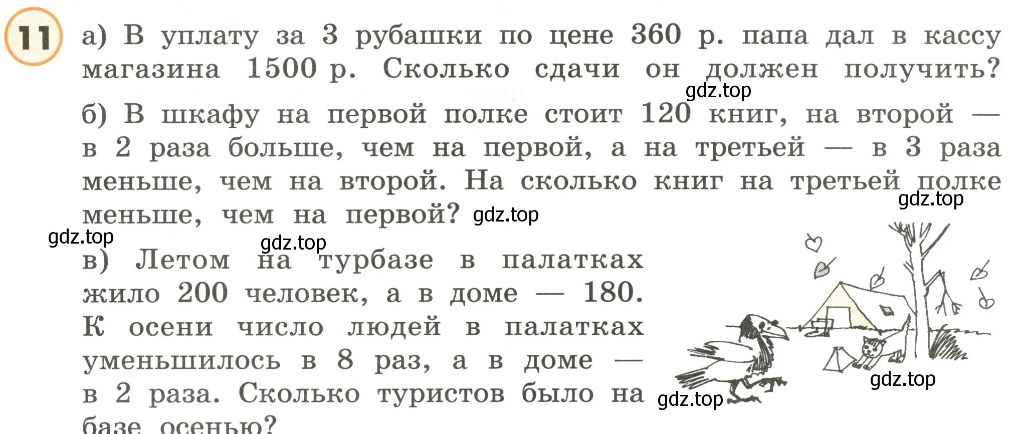 Условие номер 11 (страница 9) гдз по математике 4 класс Петерсон, учебник 1 часть