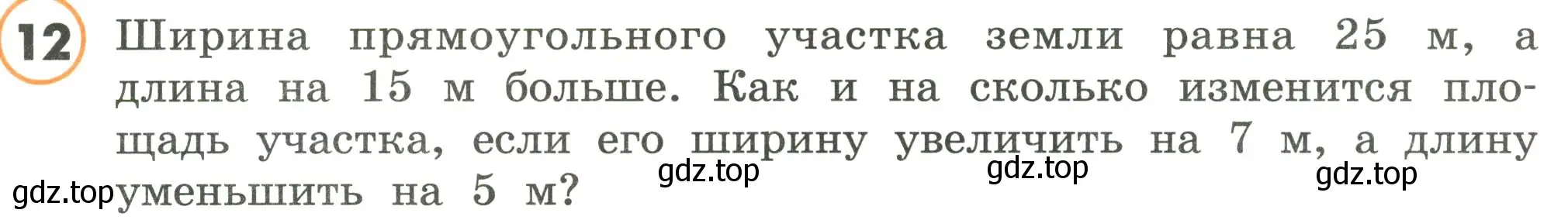 Условие номер 12 (страница 9) гдз по математике 4 класс Петерсон, учебник 1 часть