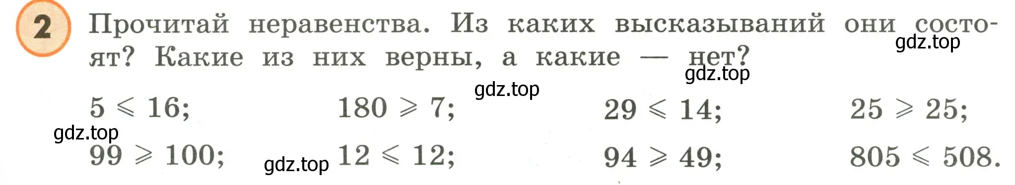 Условие номер 2 (страница 7) гдз по математике 4 класс Петерсон, учебник 1 часть