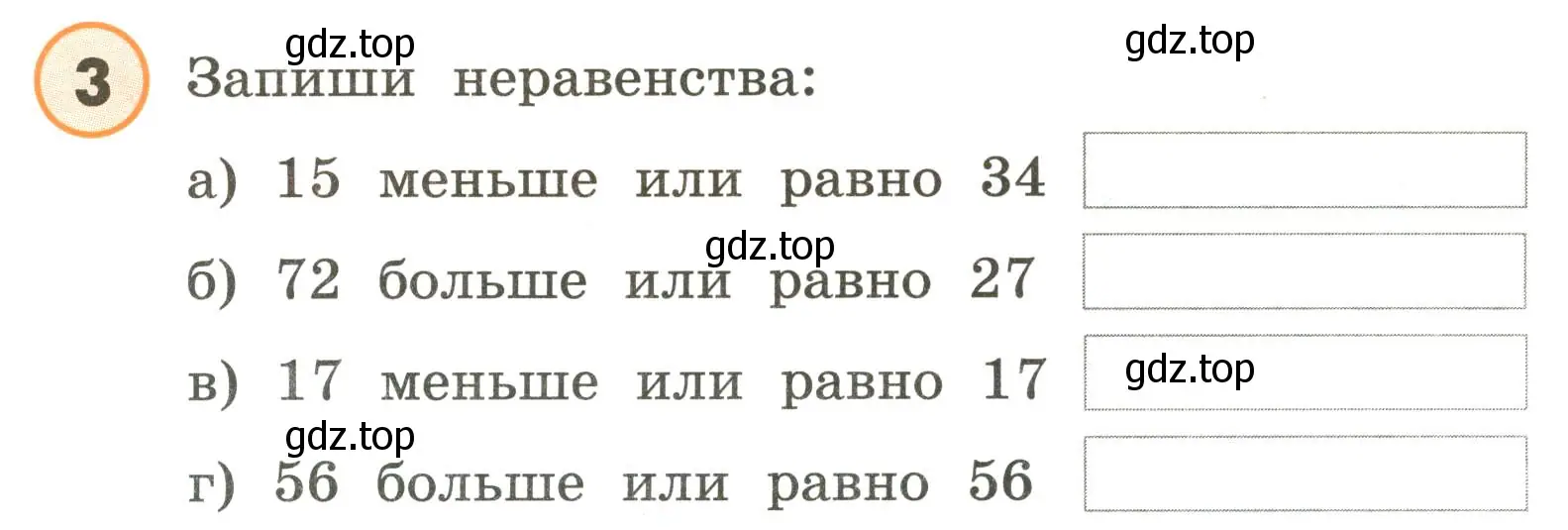 Условие номер 3 (страница 8) гдз по математике 4 класс Петерсон, учебник 1 часть