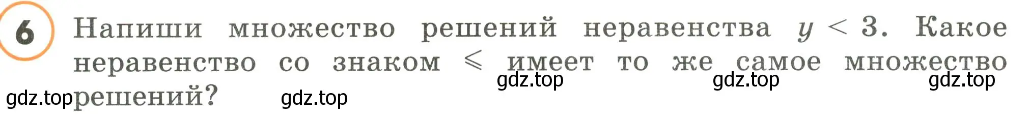 Условие номер 6 (страница 8) гдз по математике 4 класс Петерсон, учебник 1 часть